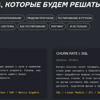 Симулятор ML-инженера с задачами для практики по машинному обучению