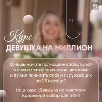 Девушка на миллион