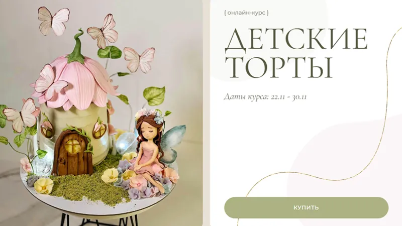 Детские торты Тариф Идеальный