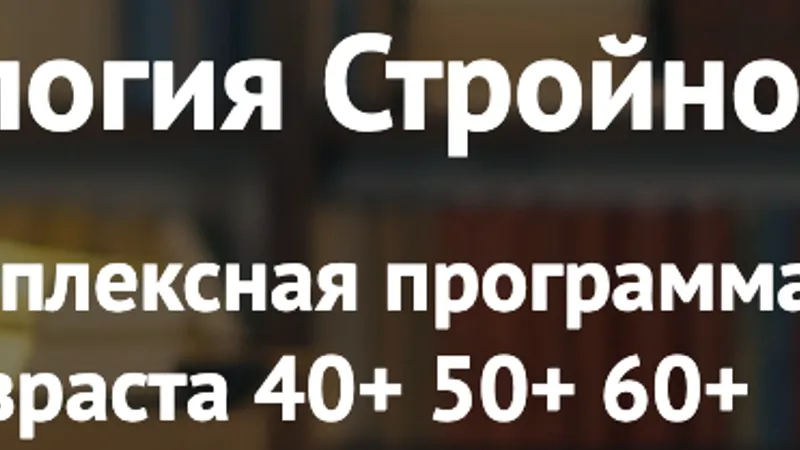 Психология стройности