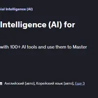 Полный искусственный интеллект (ИИ) для профессионалов