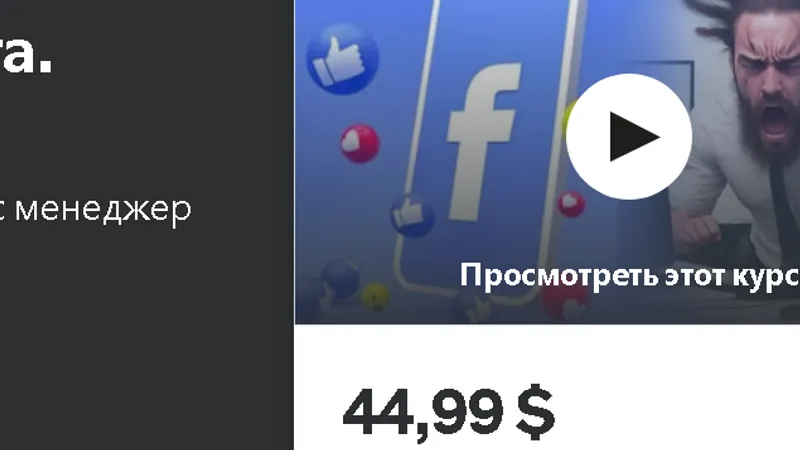Реклама в Фейсбук с нуля до результата. Основы настройки