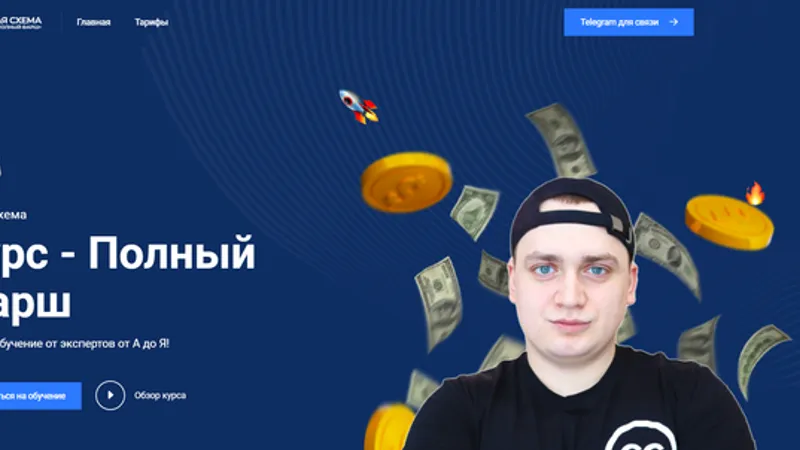 Полный фарш