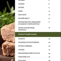 Сборник по субпродуктам