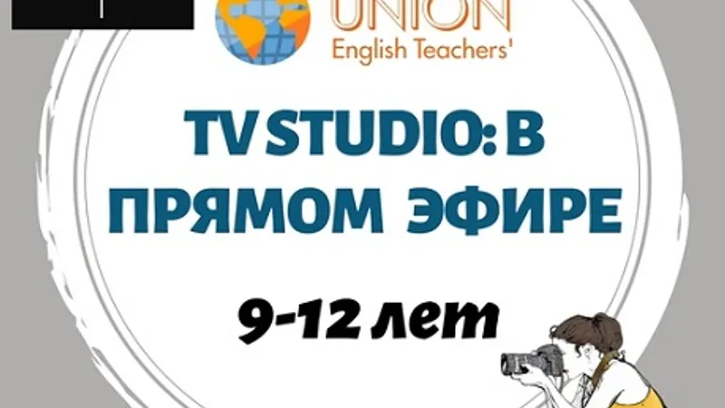 Языковая программа TV Studio