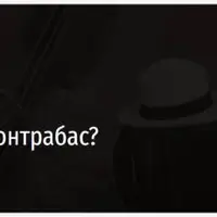 Что за чудо — контрабас? Лекция-концерт