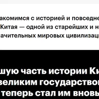 Жизнь Китая от древней империи до современной сверхдержавы