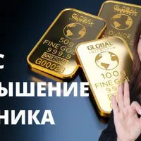 Повышение ценника