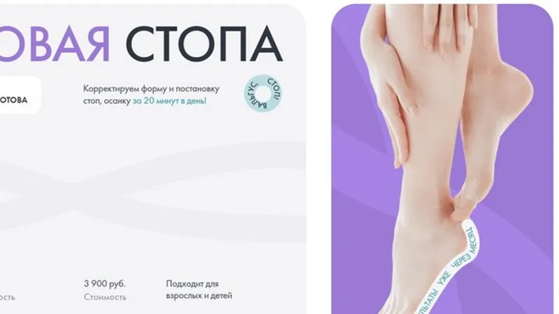 Здоровая стопа