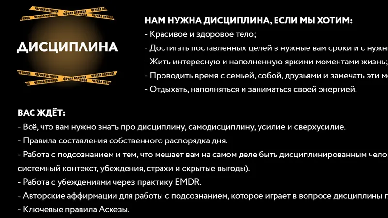 Дисциплина