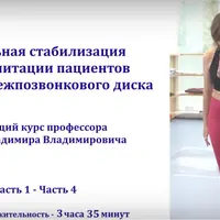 Спиральная стабилизация в реабилитации пациентов с грыжей межпозвоночного диска