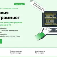 Профессия 1С-программист