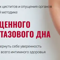 Тазовое дно — фундамент женского и мужского интимного здоровья