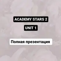 Набор презентаций для Academy Stars 2 на Genially