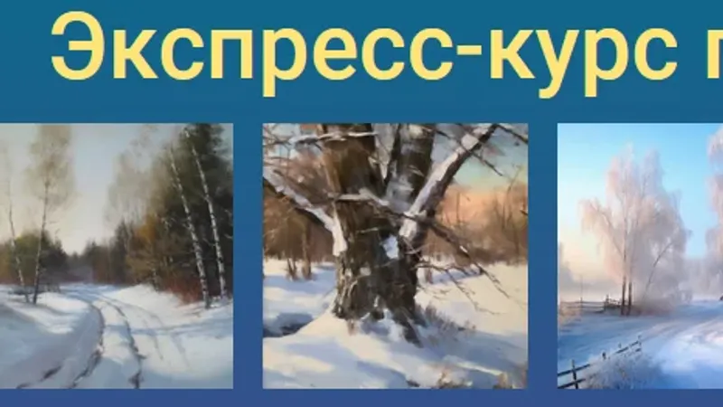 Природные явления. Снег