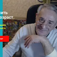 Как сбросить лишний возраст