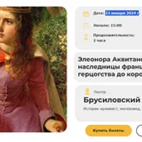 Элеонора Аквитанская: от наследницы французского герцогства до королевы Англии