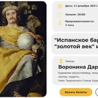 Испанское барокко или золотой век искусства