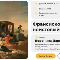 Франсиско Гойя - неистовый гений