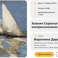 Хоакин Соролья и испанский импрессионизм