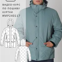 Видеокурс по пошиву мужской зимней куртки MP240117