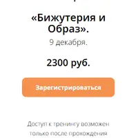 Бижутерия и образ