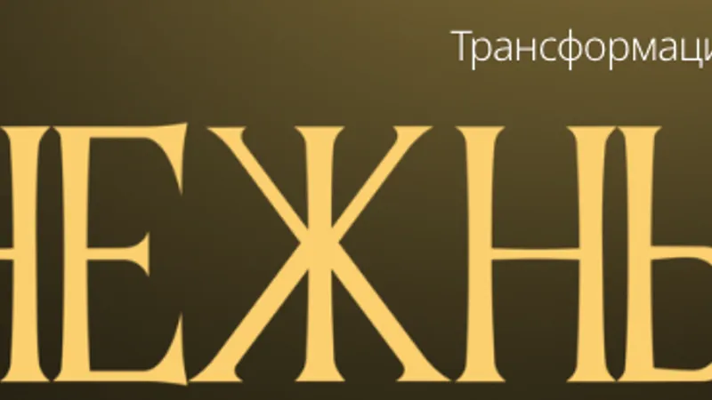 Денежный ресурс