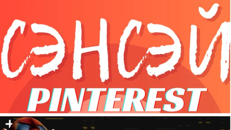 Сэнсей Pinterest