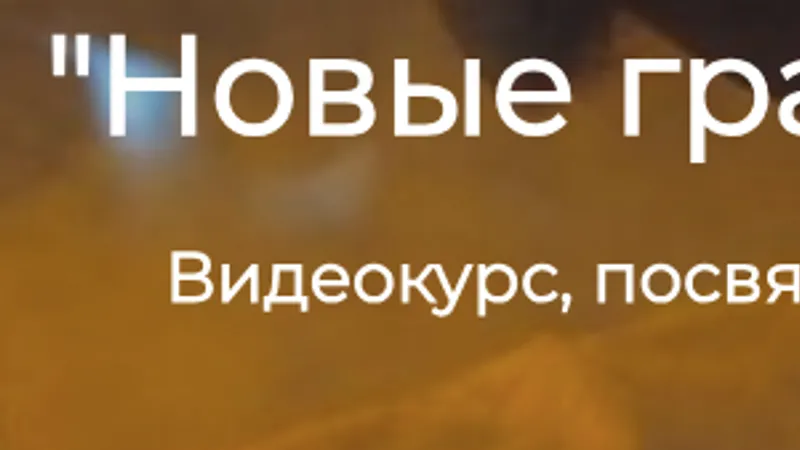 Новые грани удовольствия для двоих