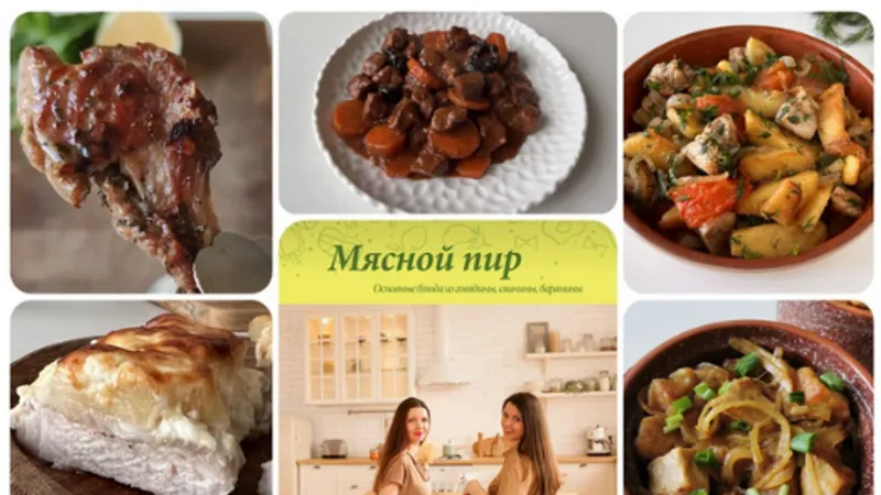 Мясной пир