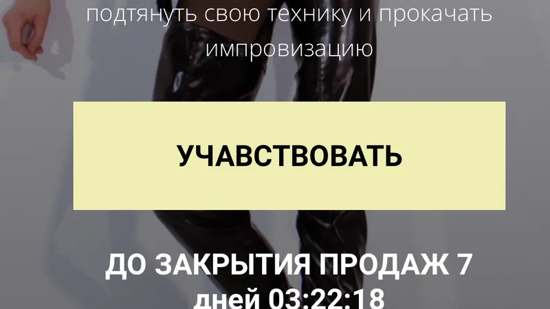 High Heels марафон