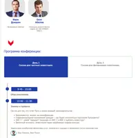 10-я конференция Портфельные инвестиции для частных лиц