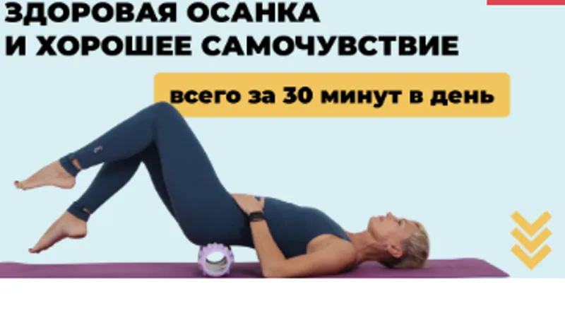 Бодрое тело