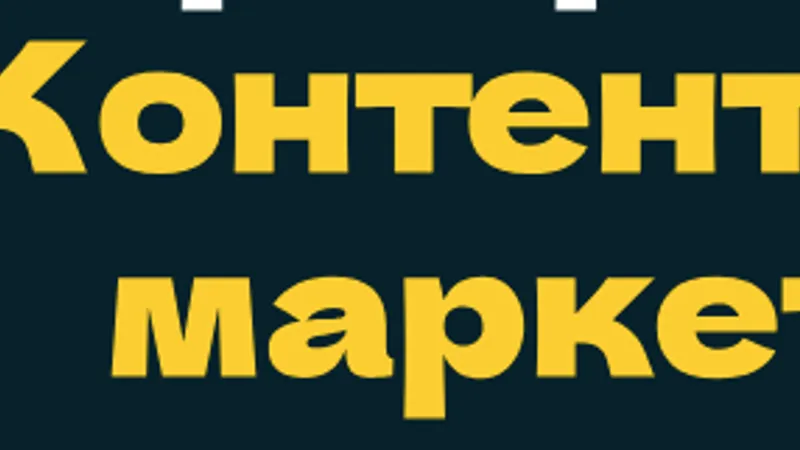Контент-мейкер для маркетплейсов