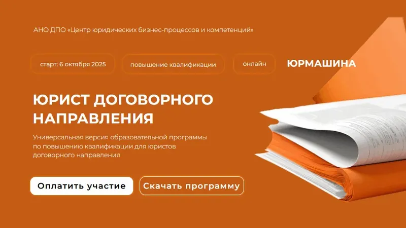 Юрист договорного направления