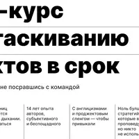 Краш-курс по затаскиванию проектов в срок