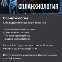 Спланхнология