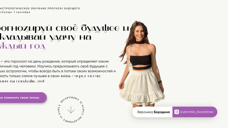 Астрологическое обучение прогнозу будущего Соляр