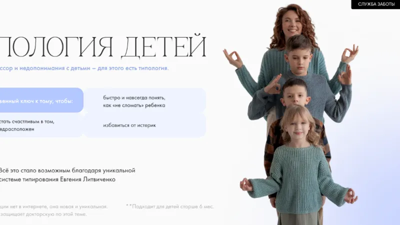 Типология детей