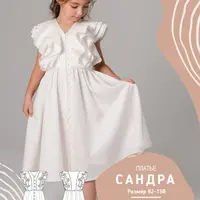 Платье Сандра