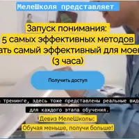 Запуск понимания: 5 самых эффективных методов