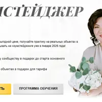 Хоумстейджер