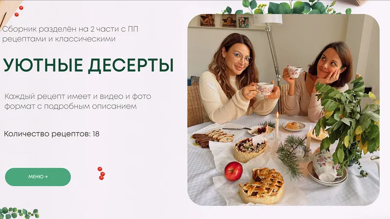 Уютные рецепты