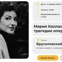 Мария Каллас: триумф и трагедия оперной дивы