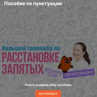 Пособие по пунктуации