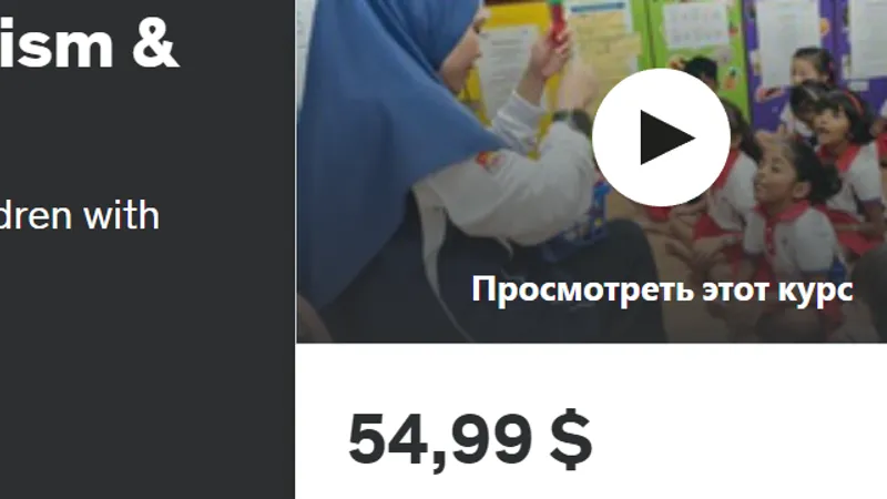 Инклюзивное образование для детей с аутизмом и особыми потребностями