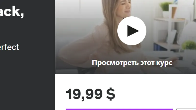 Программа Work Wellness для избавления от боли в спине плечах и шее