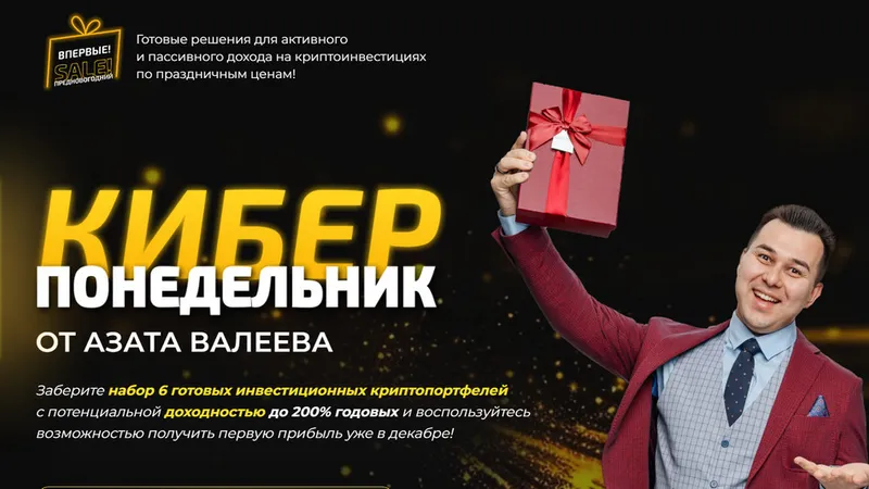 КиберПонедельник