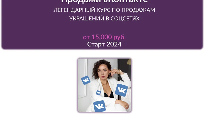 Продажи вКонтакте