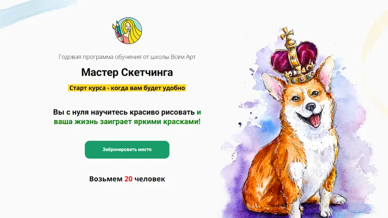 Мастер скетчинга